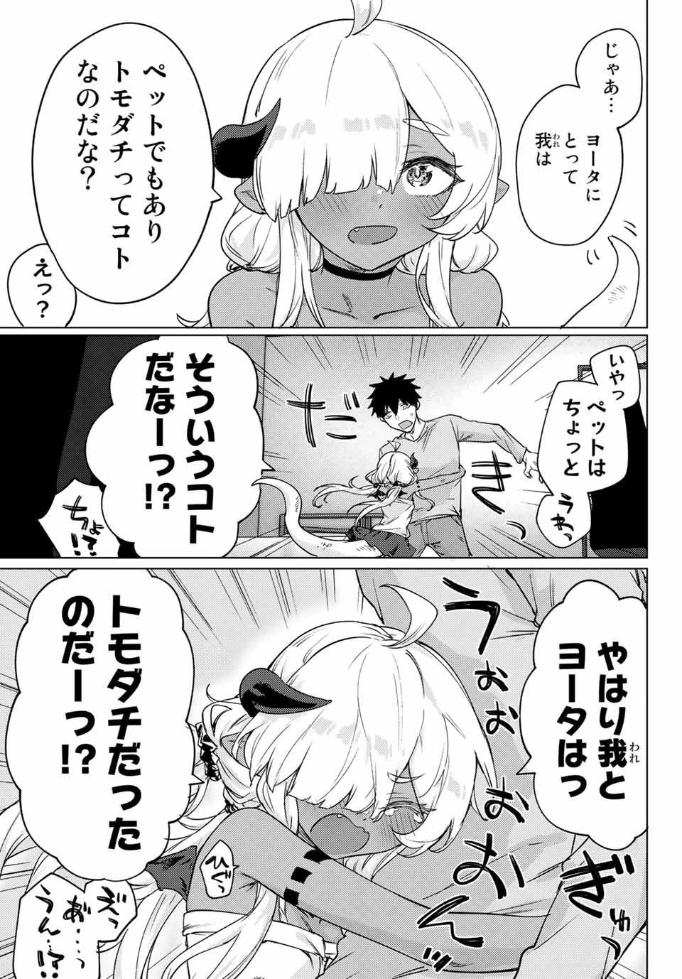 300年封印されし邪龍ちゃんと友達になりました 第8.5話 - 9