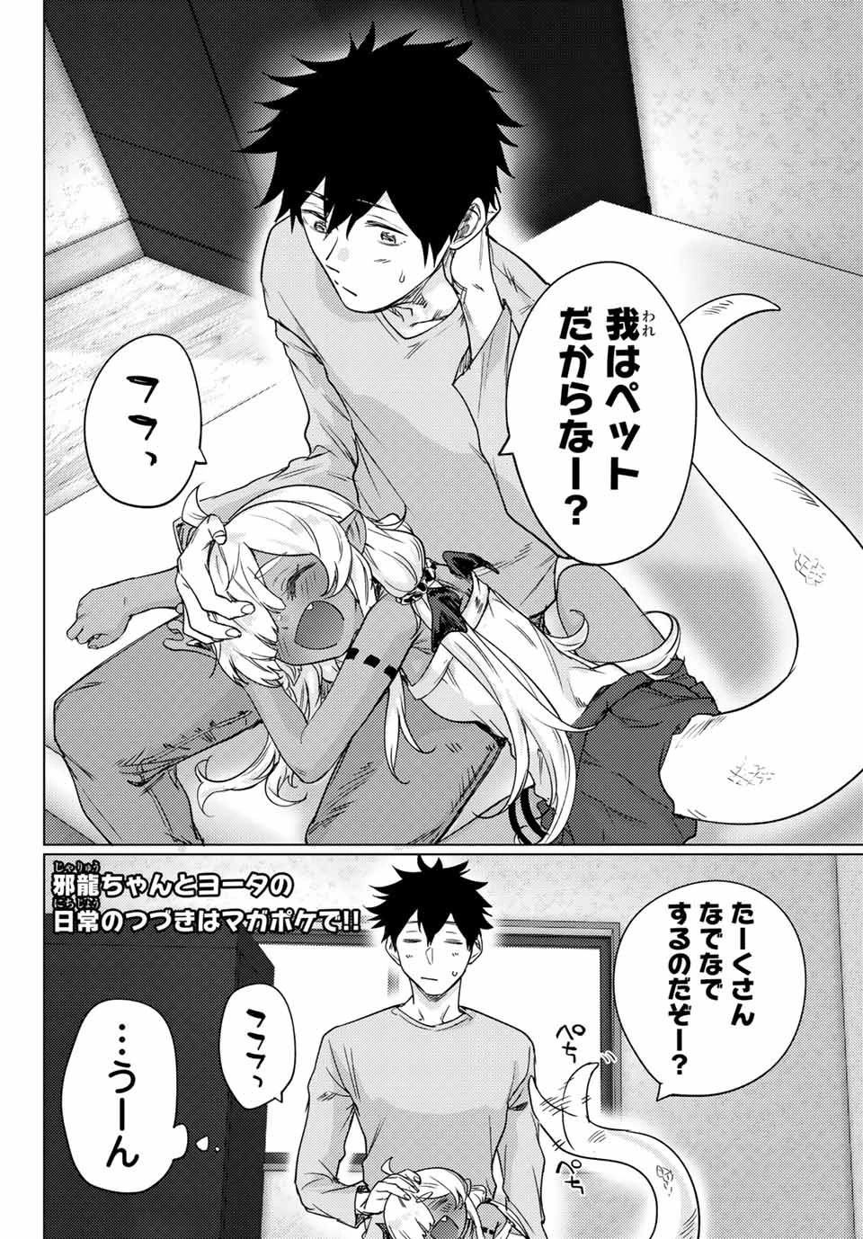 300年封印されし邪龍ちゃんと友達になりました 第8.5話 - 10