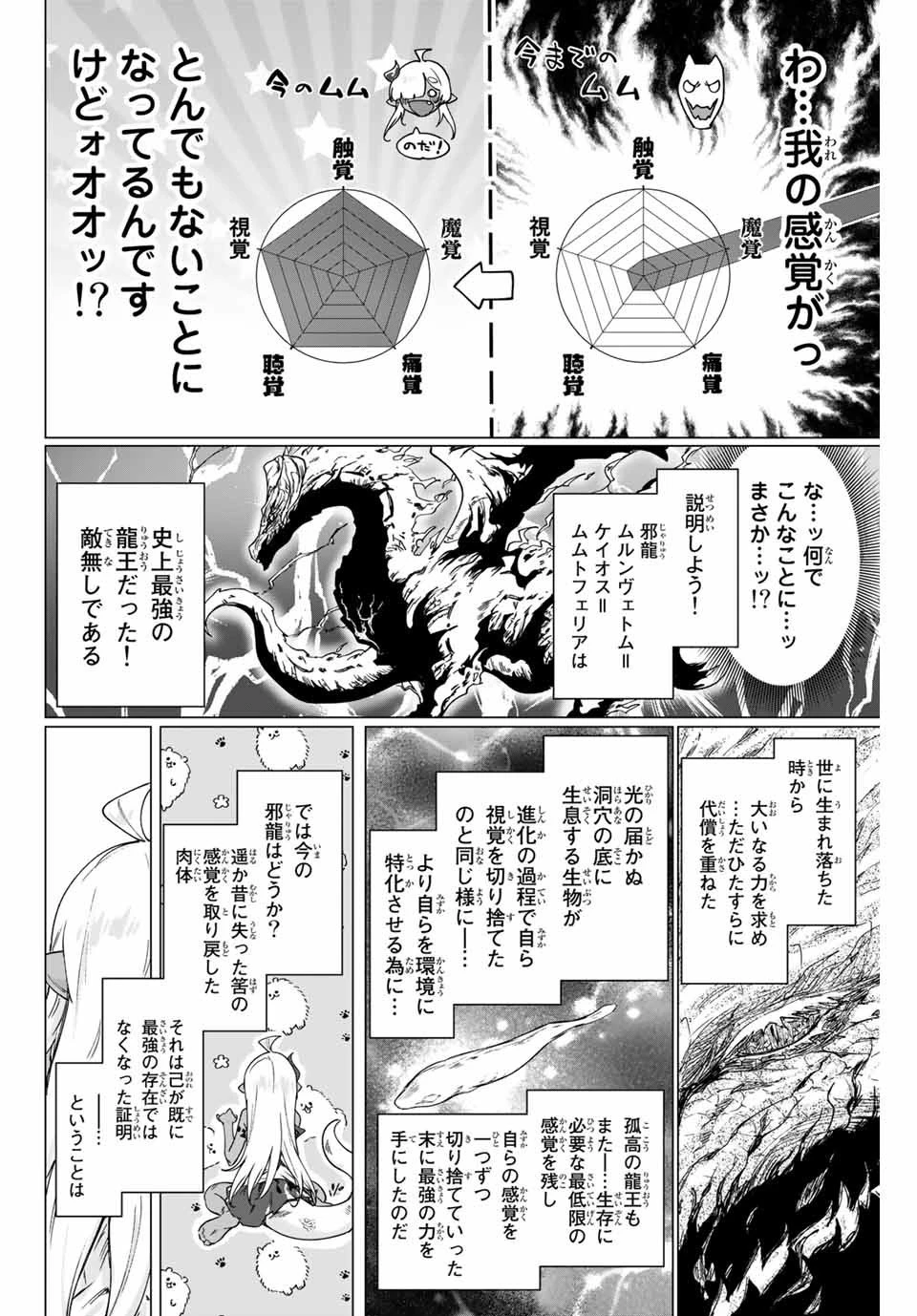 300年封印されし邪龍ちゃんと友達になりました 第10話 - 4