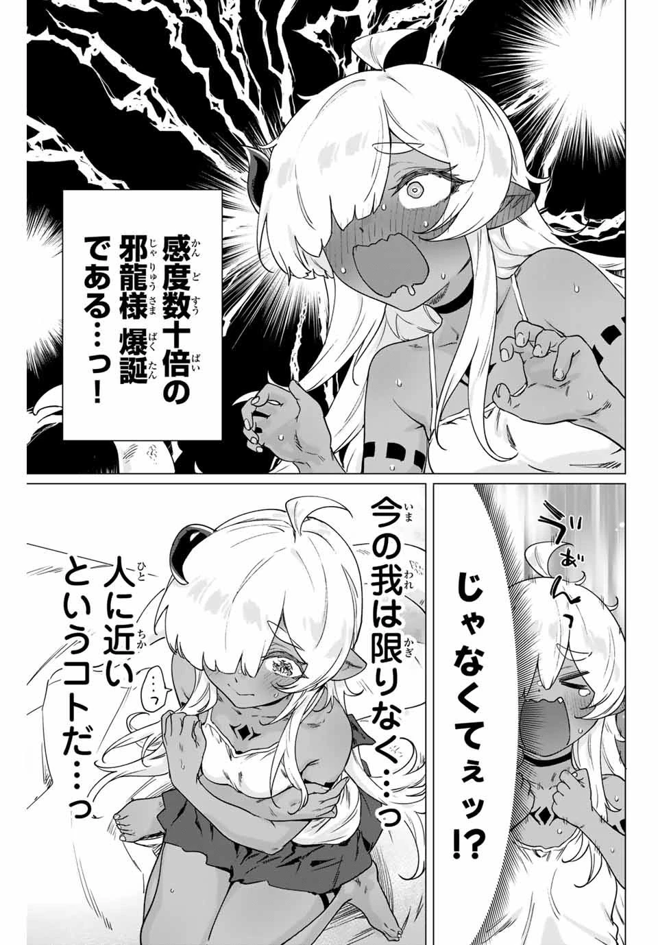 300年封印されし邪龍ちゃんと友達になりました 第10話 - 5