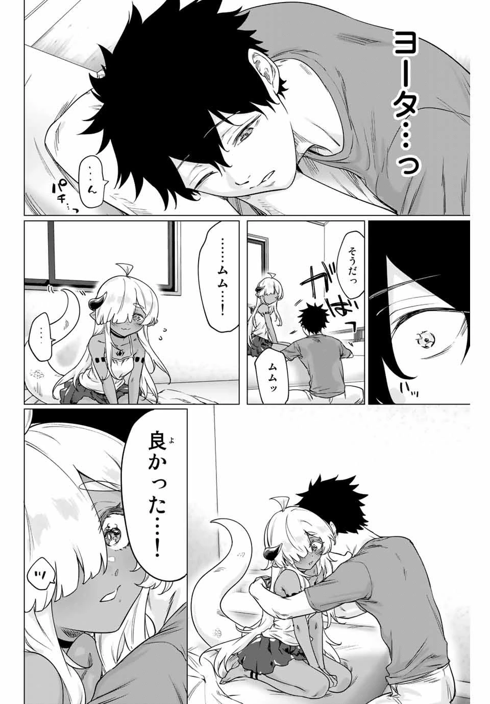 300年封印されし邪龍ちゃんと友達になりました 第10話 - 6