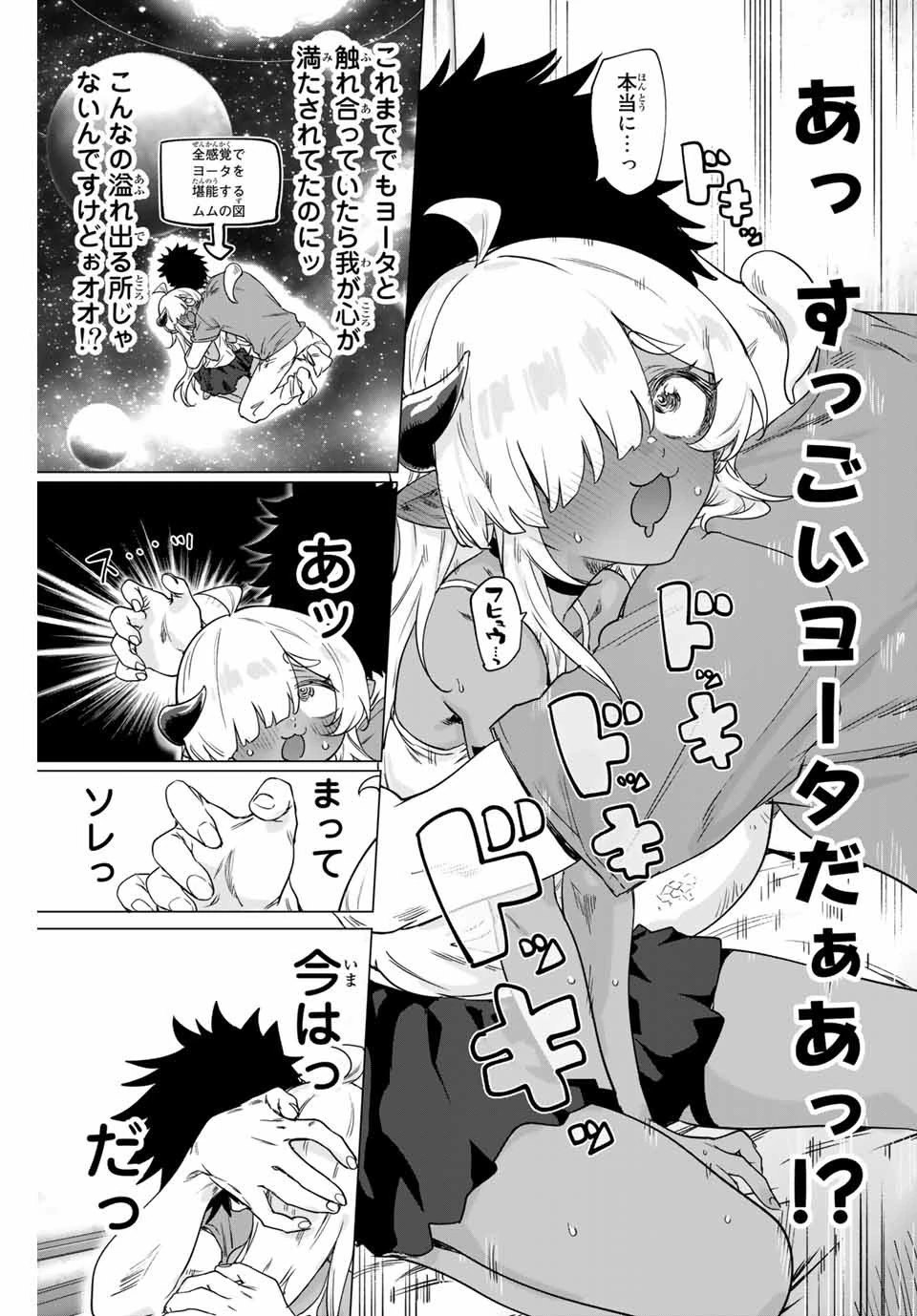 300年封印されし邪龍ちゃんと友達になりました 第10話 - 7