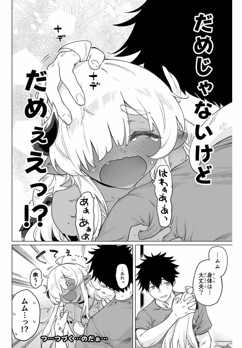300年封印されし邪龍ちゃんと友達になりました 第10話 - 8