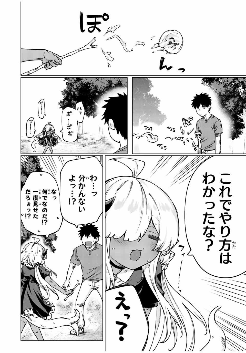 300年封印されし邪龍ちゃんと友達になりました 第23話 - 2