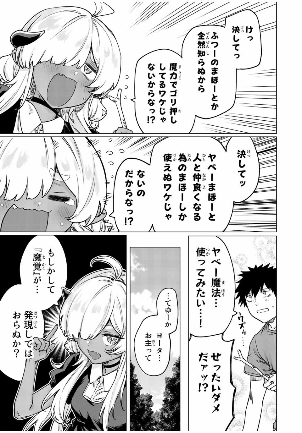300年封印されし邪龍ちゃんと友達になりました 第23話 - 3