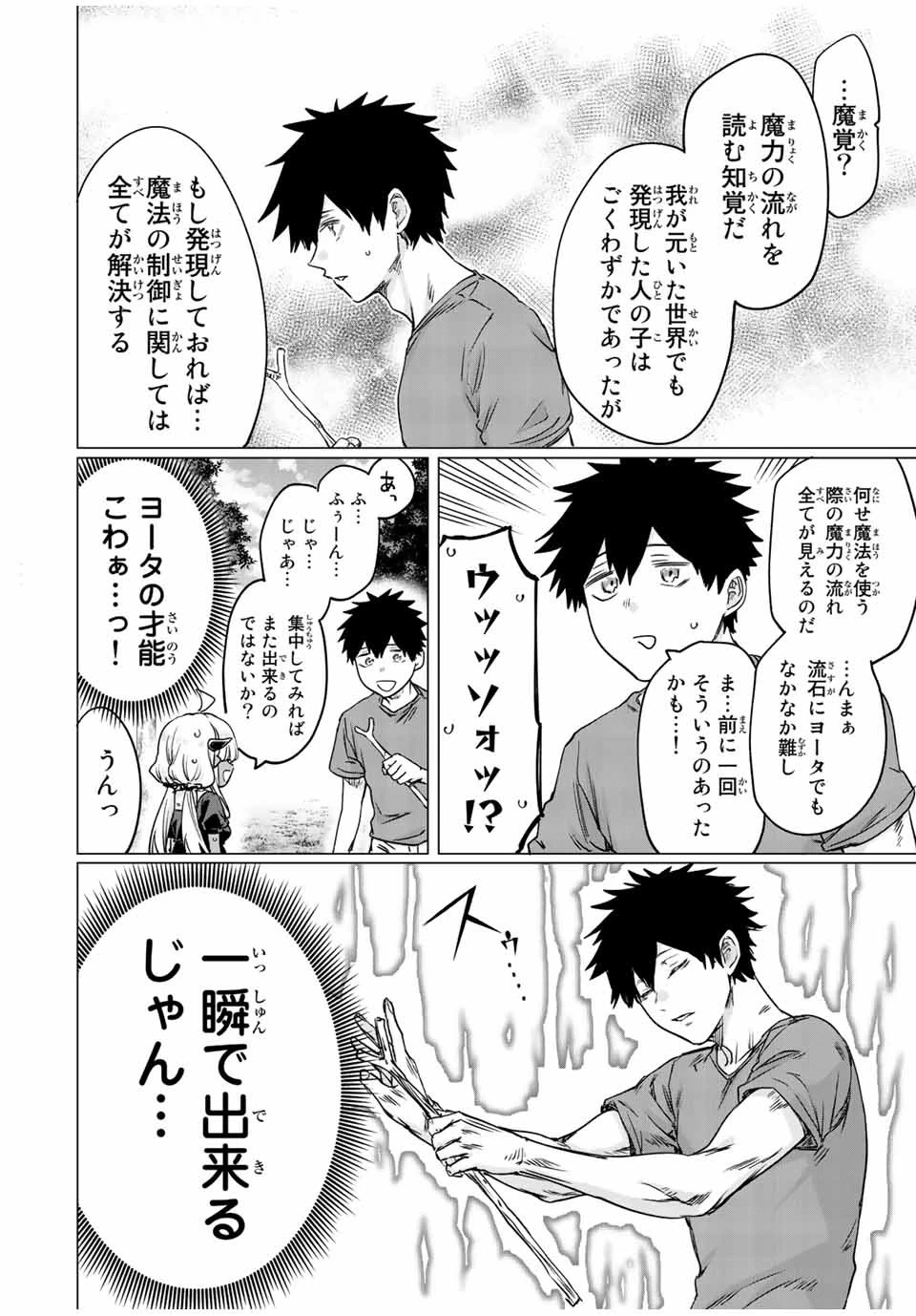 300年封印されし邪龍ちゃんと友達になりました 第23話 - 4
