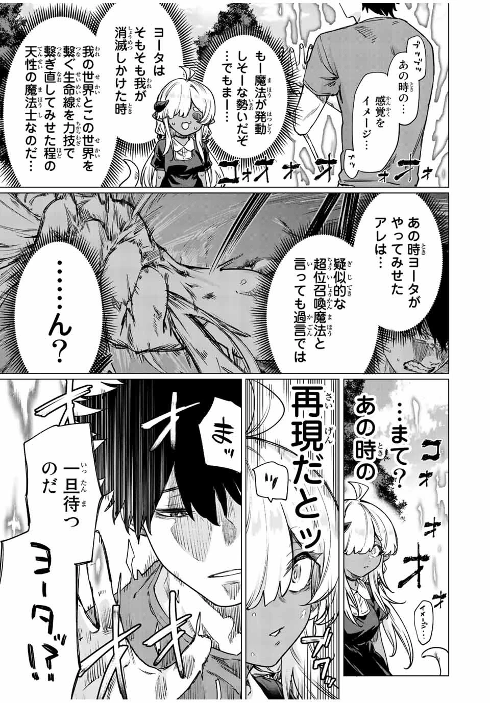 300年封印されし邪龍ちゃんと友達になりました 第23話 - 5