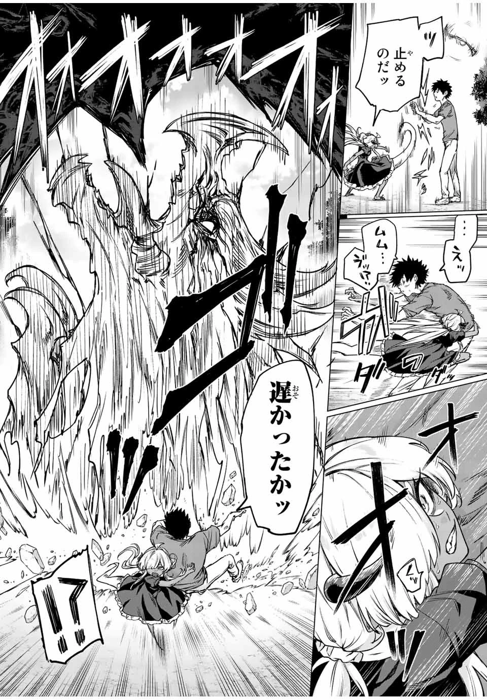 300年封印されし邪龍ちゃんと友達になりました 第23話 - 6