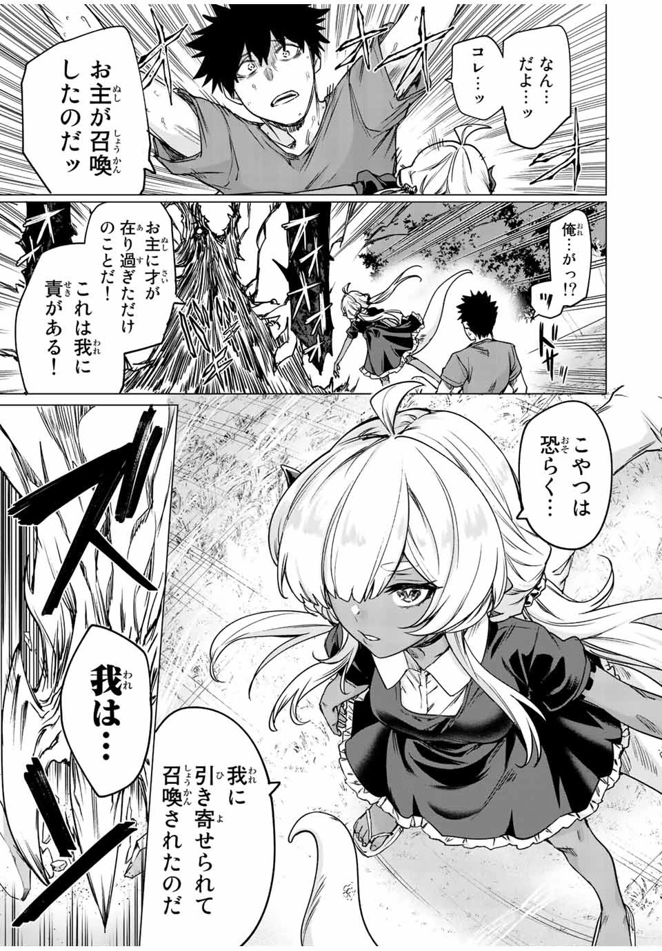 300年封印されし邪龍ちゃんと友達になりました 第23話 - 7