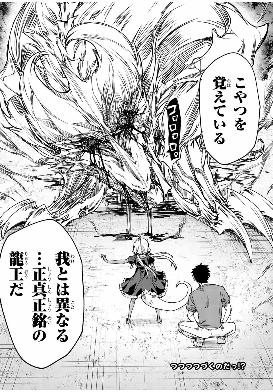 300年封印されし邪龍ちゃんと友達になりました 第23話 - 8