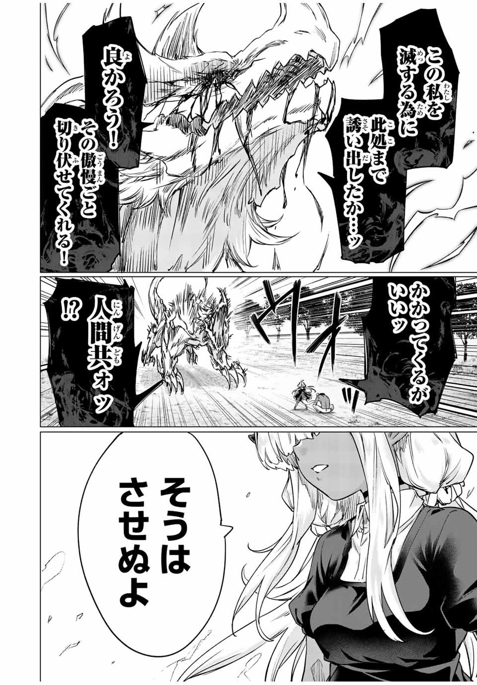 300年封印されし邪龍ちゃんと友達になりました 第24話 - 2