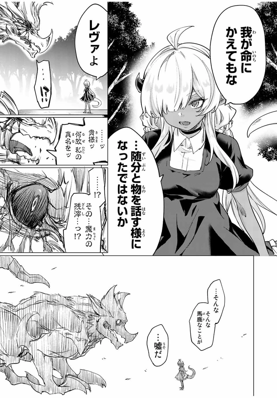300年封印されし邪龍ちゃんと友達になりました 第24話 - 3