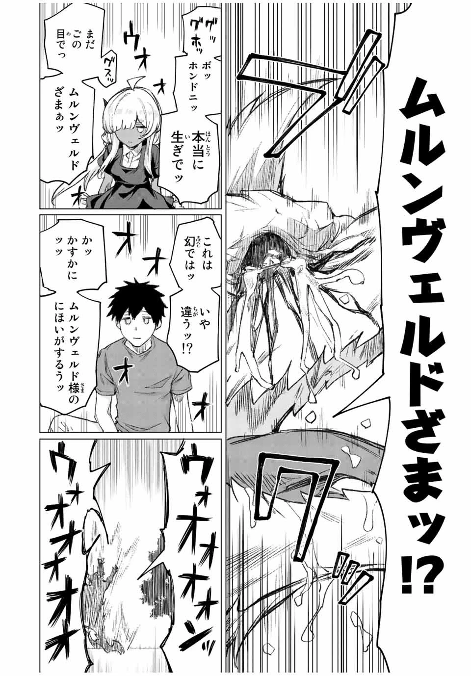 300年封印されし邪龍ちゃんと友達になりました 第24話 - 4