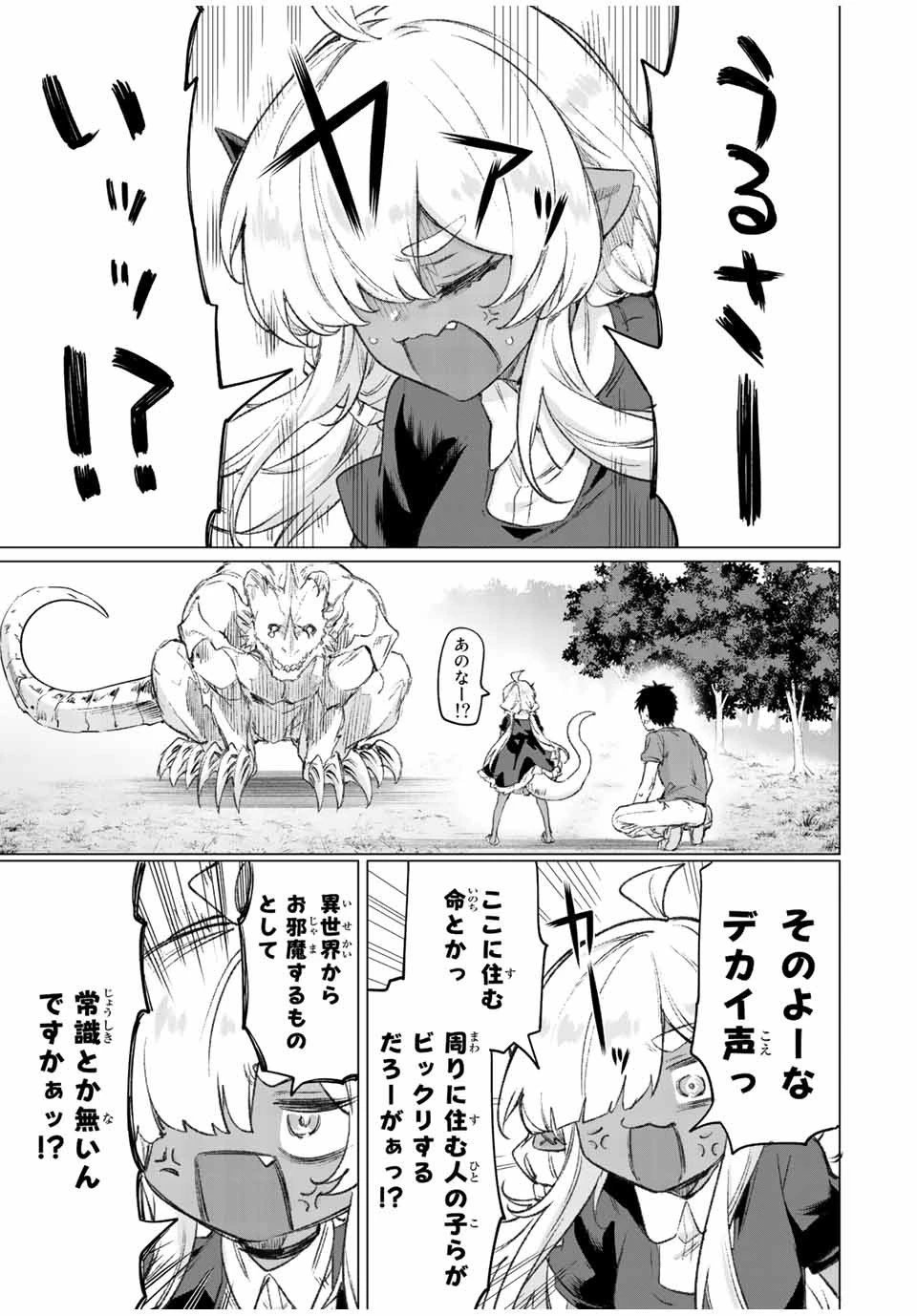 300年封印されし邪龍ちゃんと友達になりました 第24話 - 5