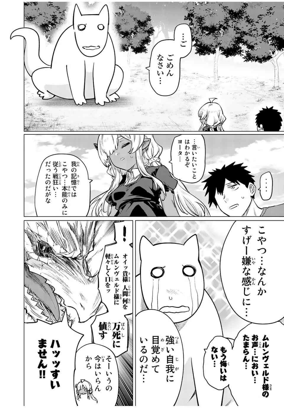 300年封印されし邪龍ちゃんと友達になりました 第24話 - 6