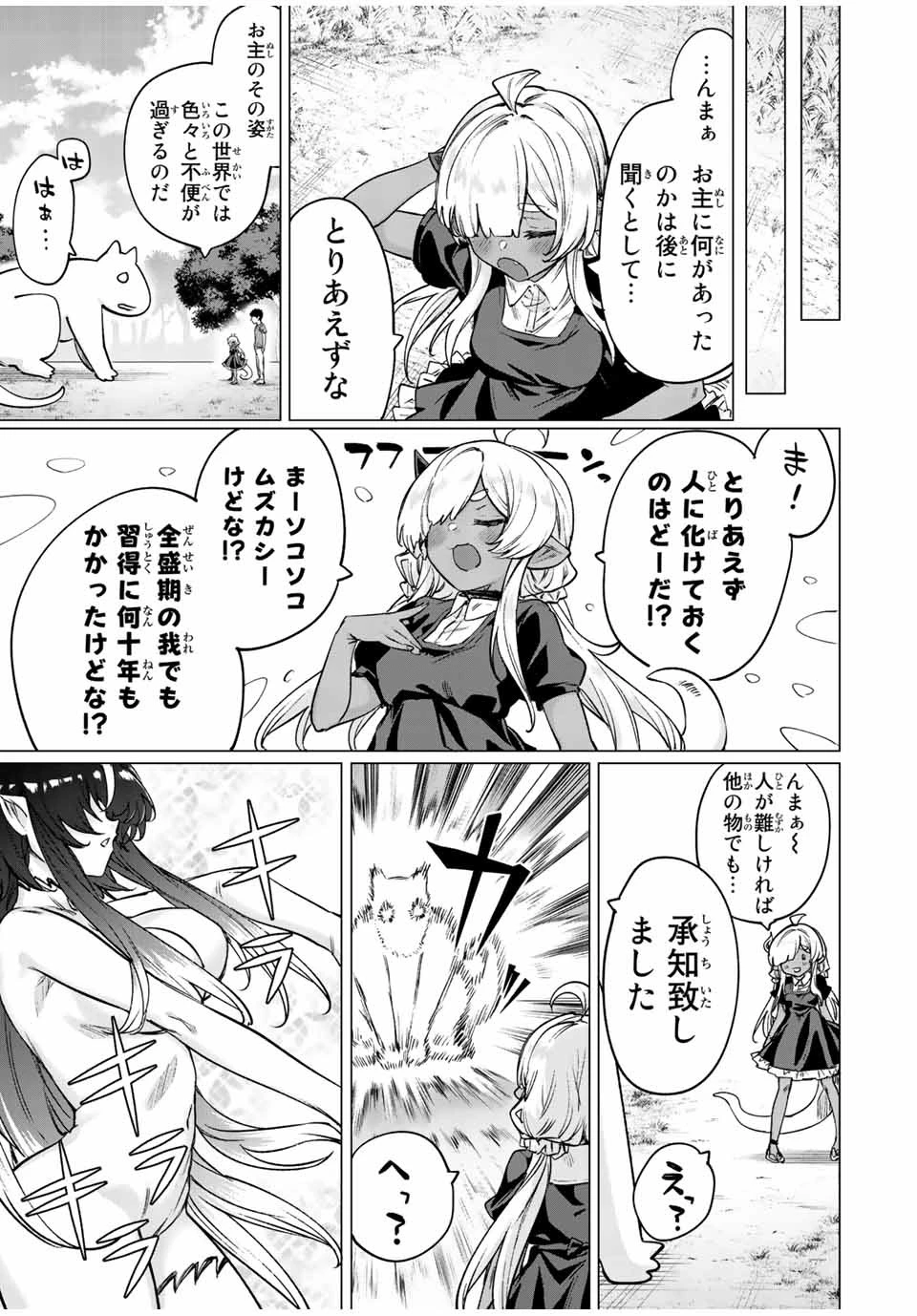 300年封印されし邪龍ちゃんと友達になりました 第24話 - 7
