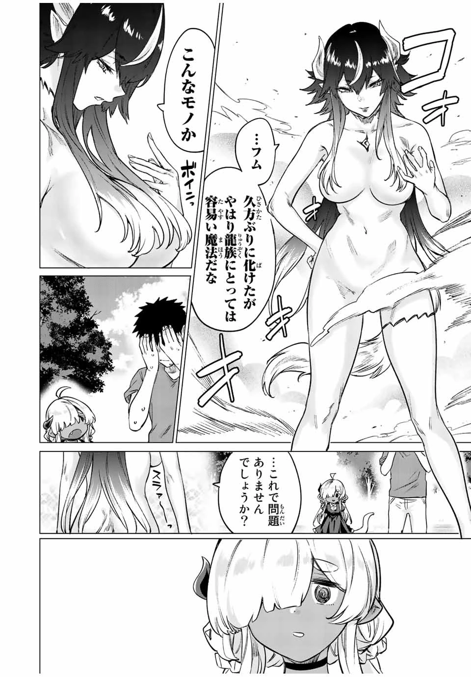 300年封印されし邪龍ちゃんと友達になりました 第24話 - 8