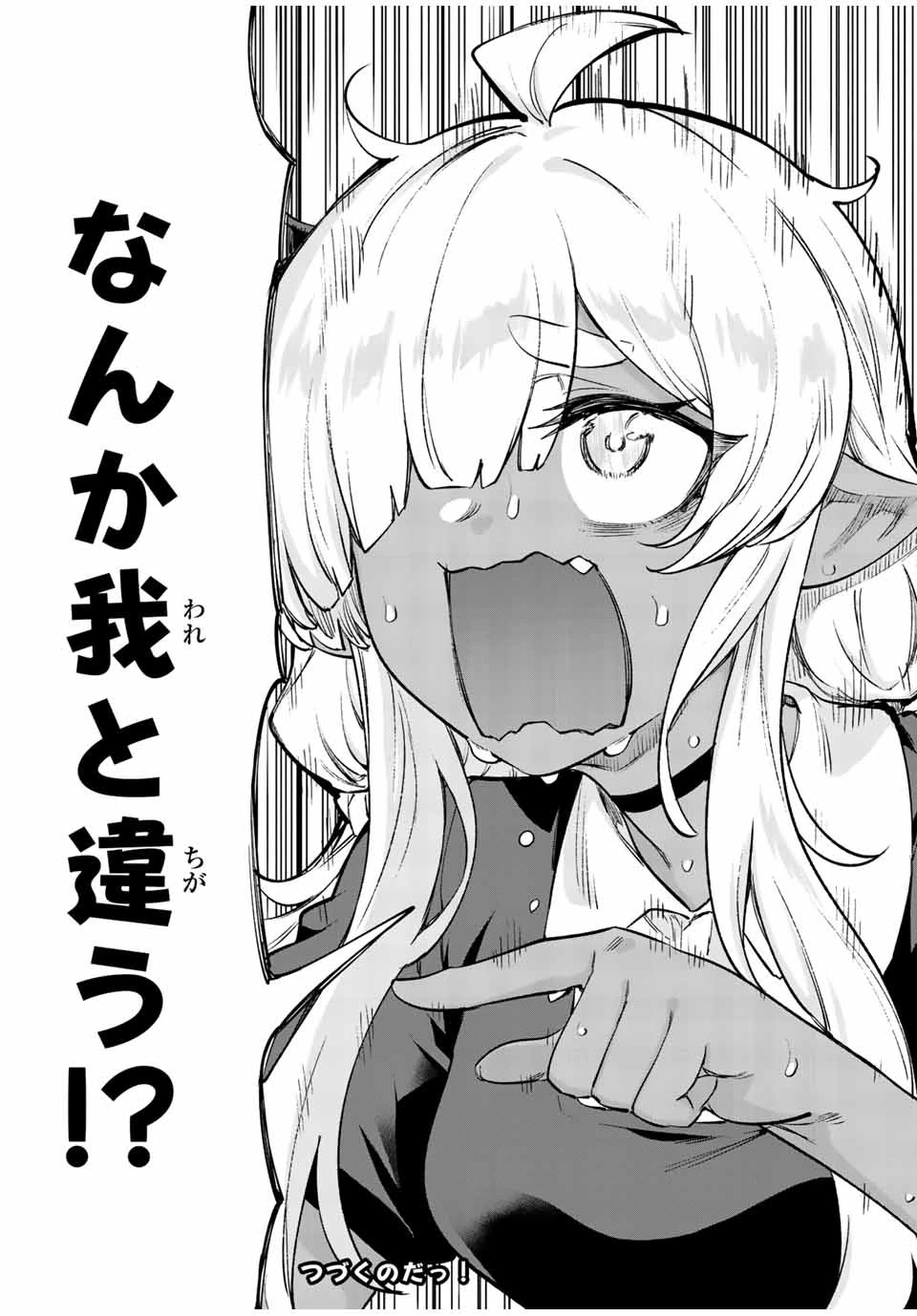 300年封印されし邪龍ちゃんと友達になりました 第24話 - 9