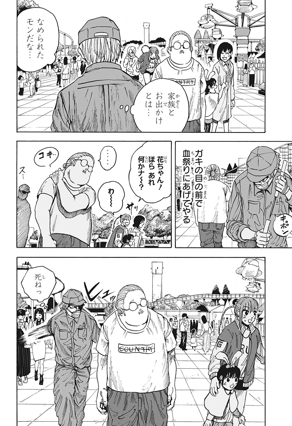 デイズ 第7話 - 6