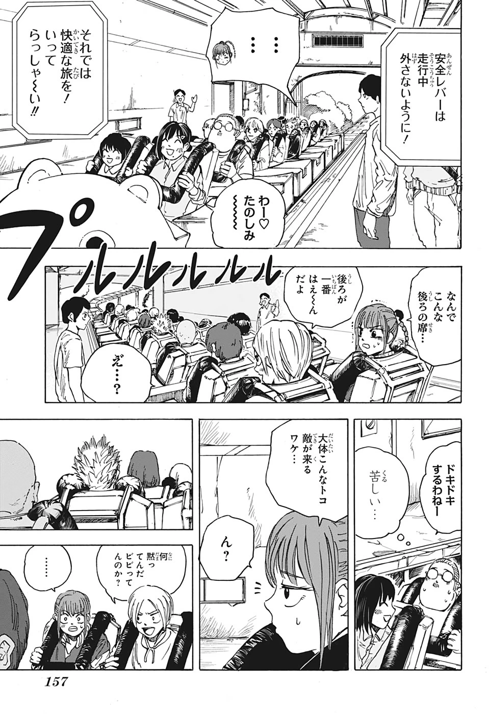 デイズ 第7話 - 11