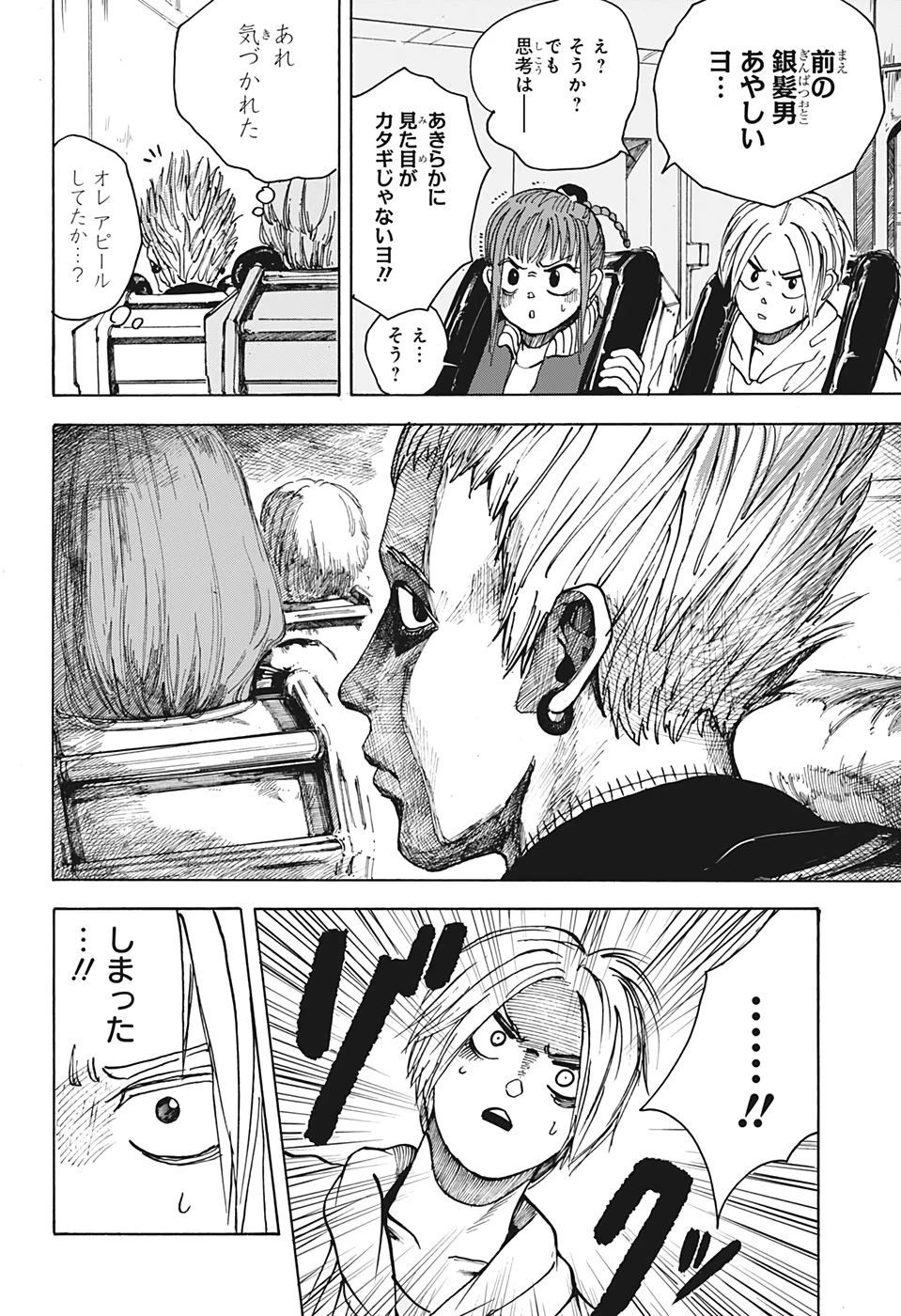 デイズ 第7話 - 12