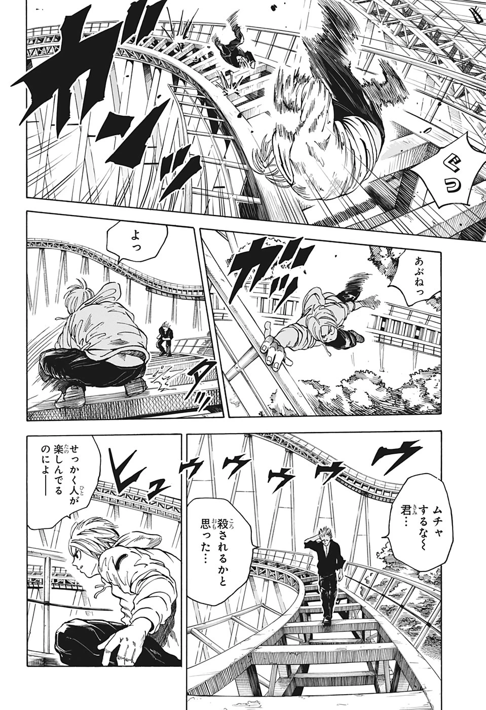 デイズ 第7話 - 18