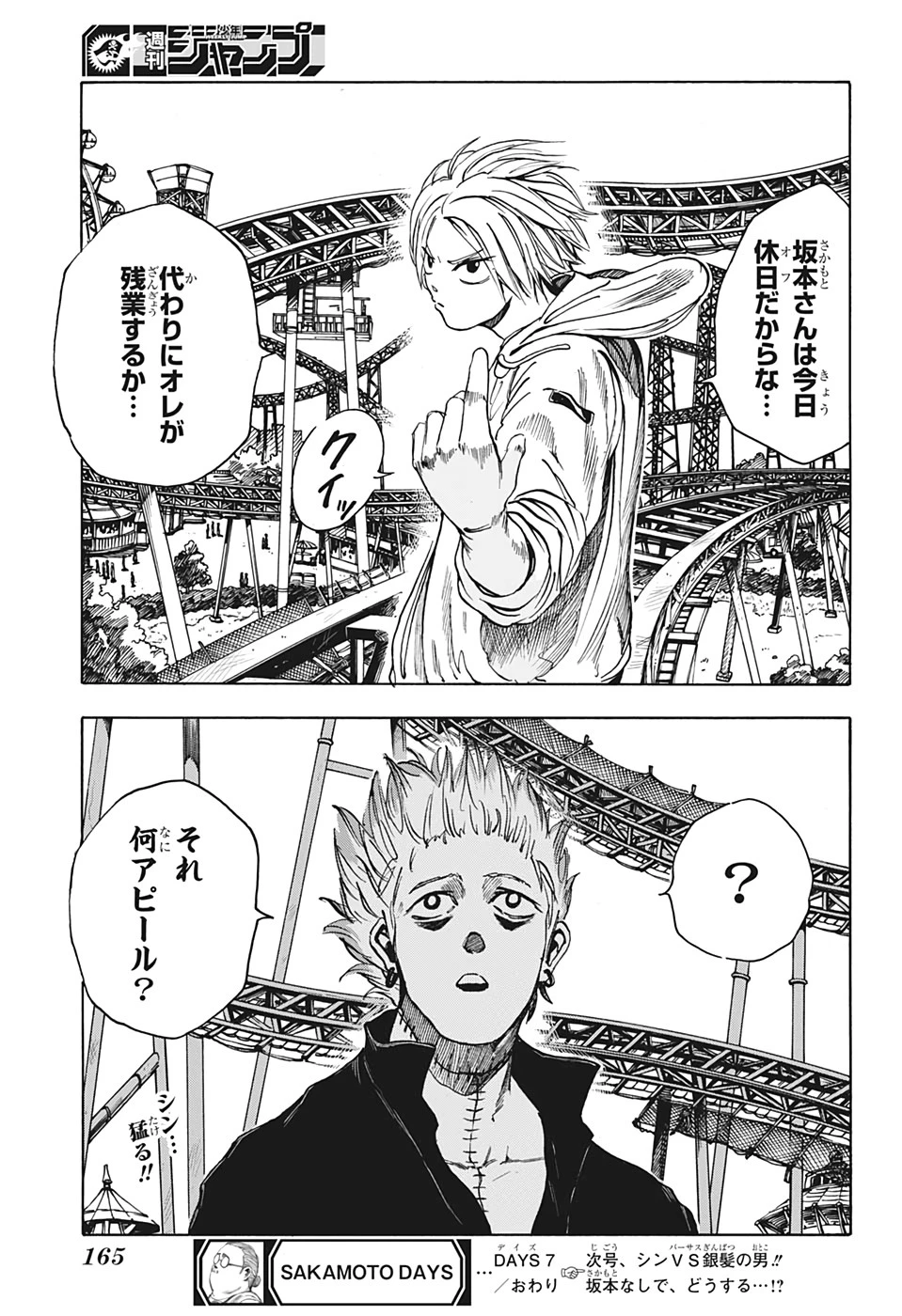 デイズ 第7話 - 19