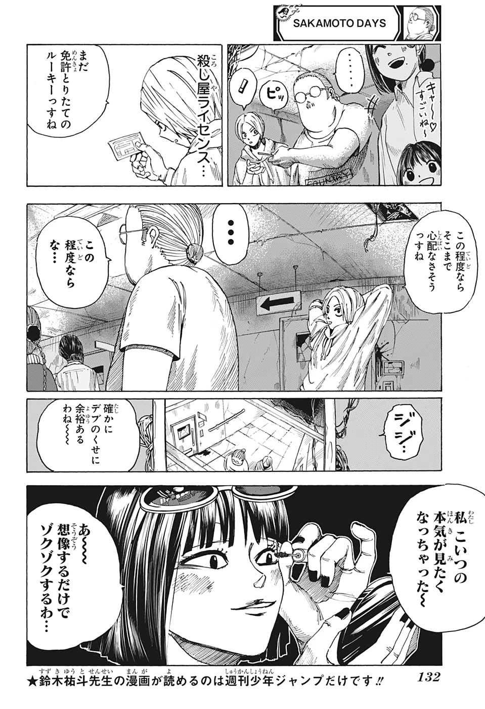 デイズ 第10話 - 4