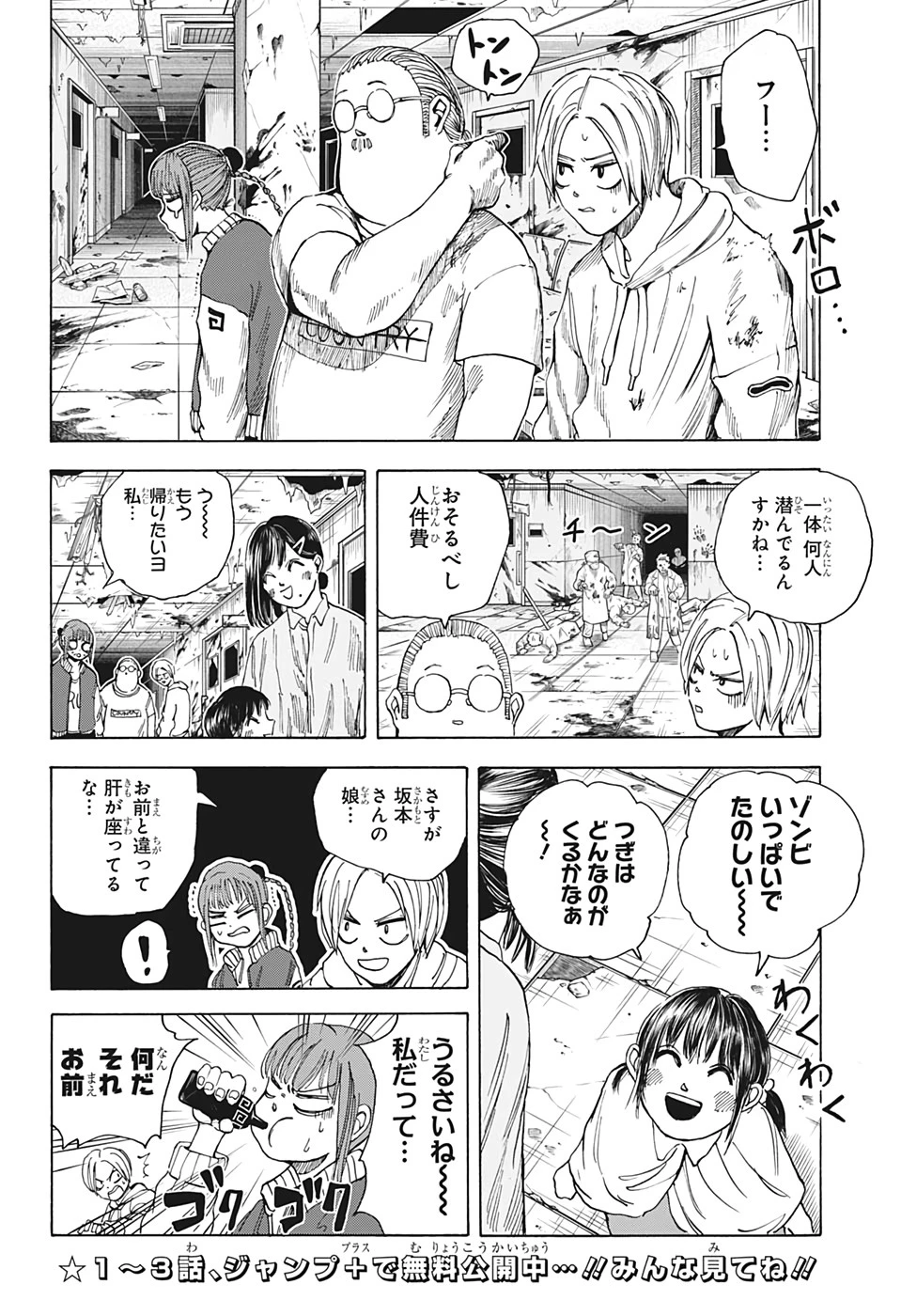 デイズ 第10話 - 10