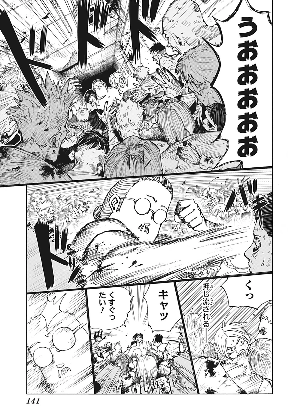 デイズ 第10話 - 13