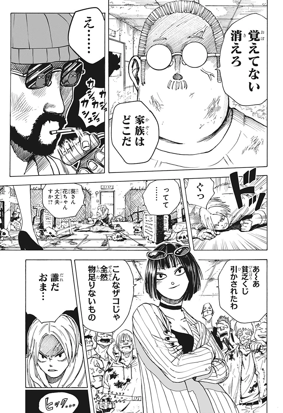 デイズ 第10話 - 17