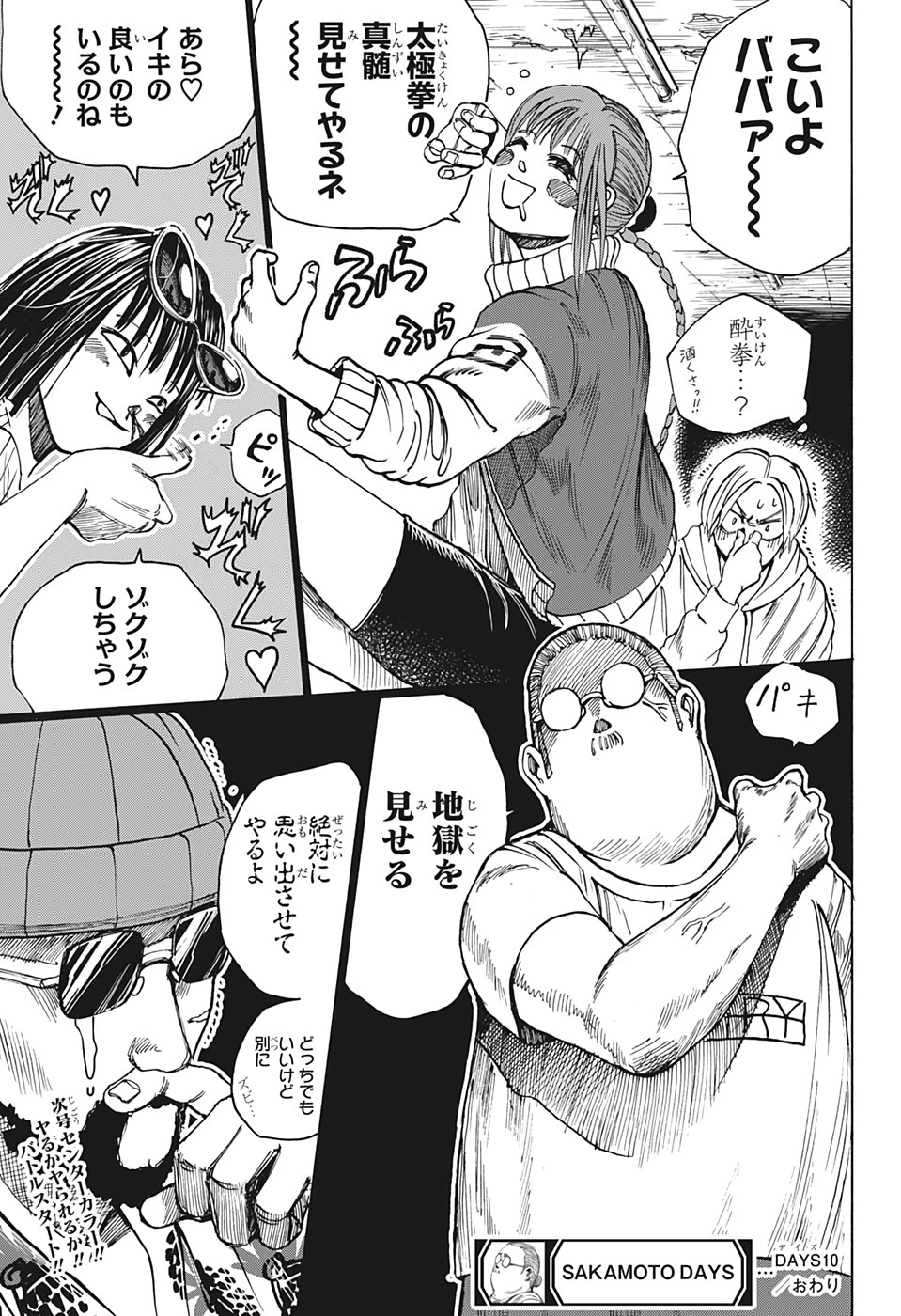 デイズ 第10話 - 19