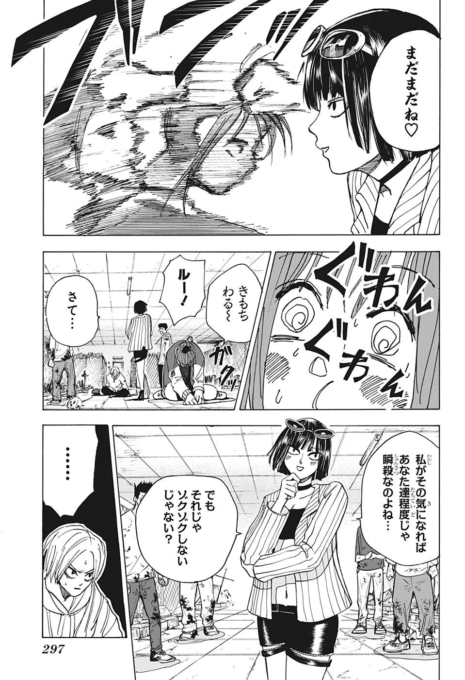 デイズ 第11話 - 9