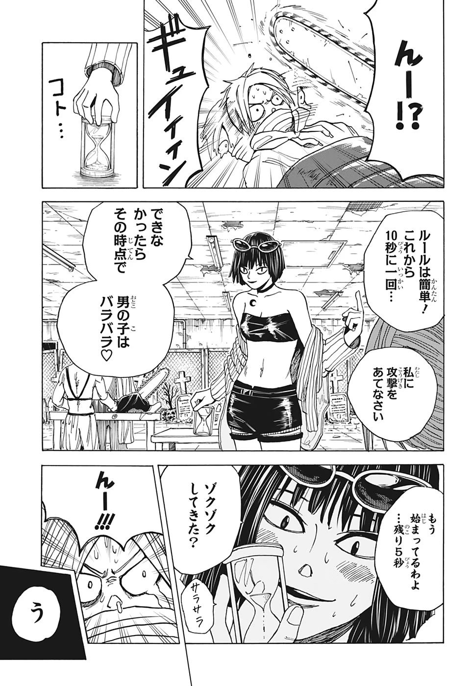 デイズ 第11話 - 11