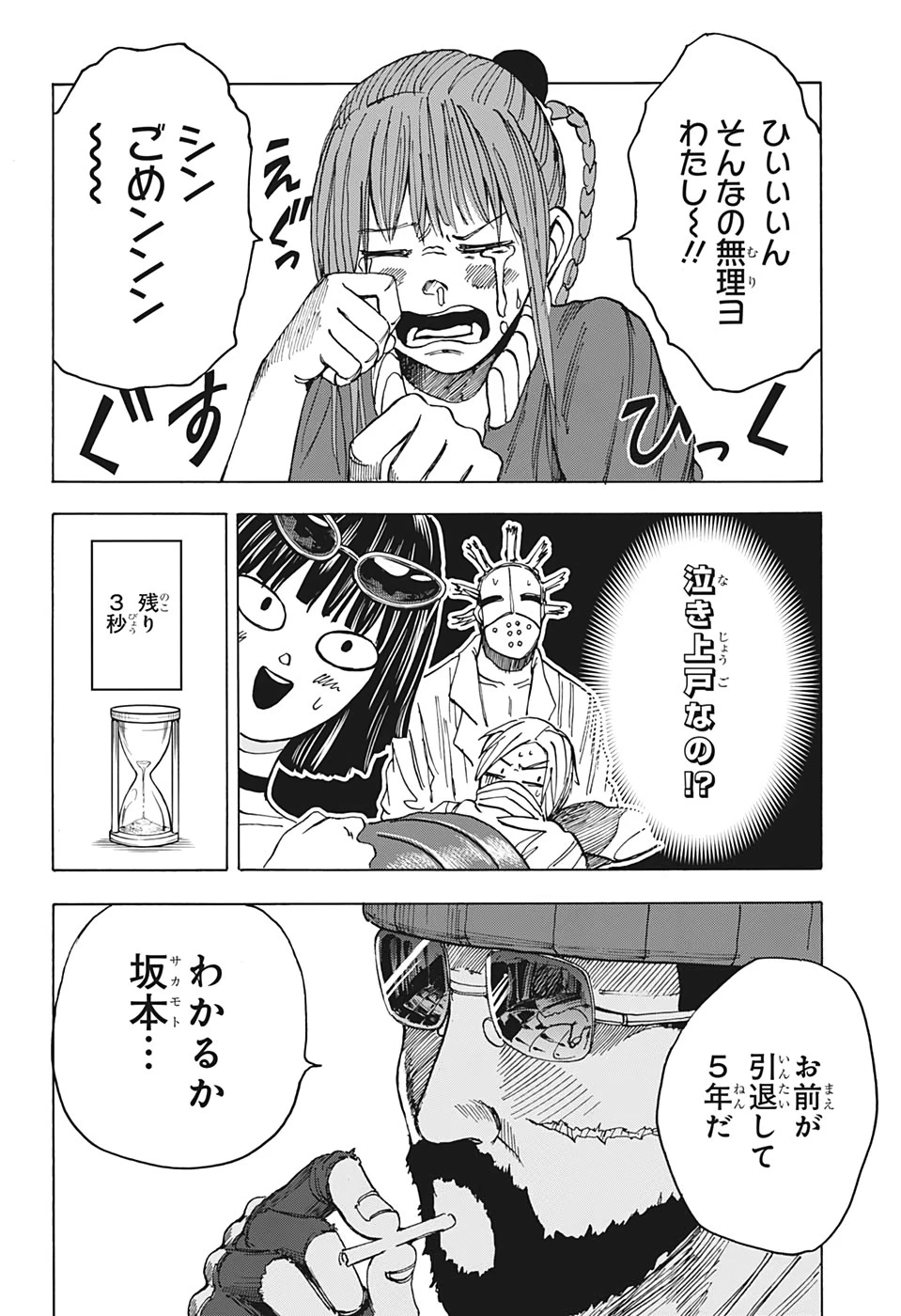 デイズ 第11話 - 12