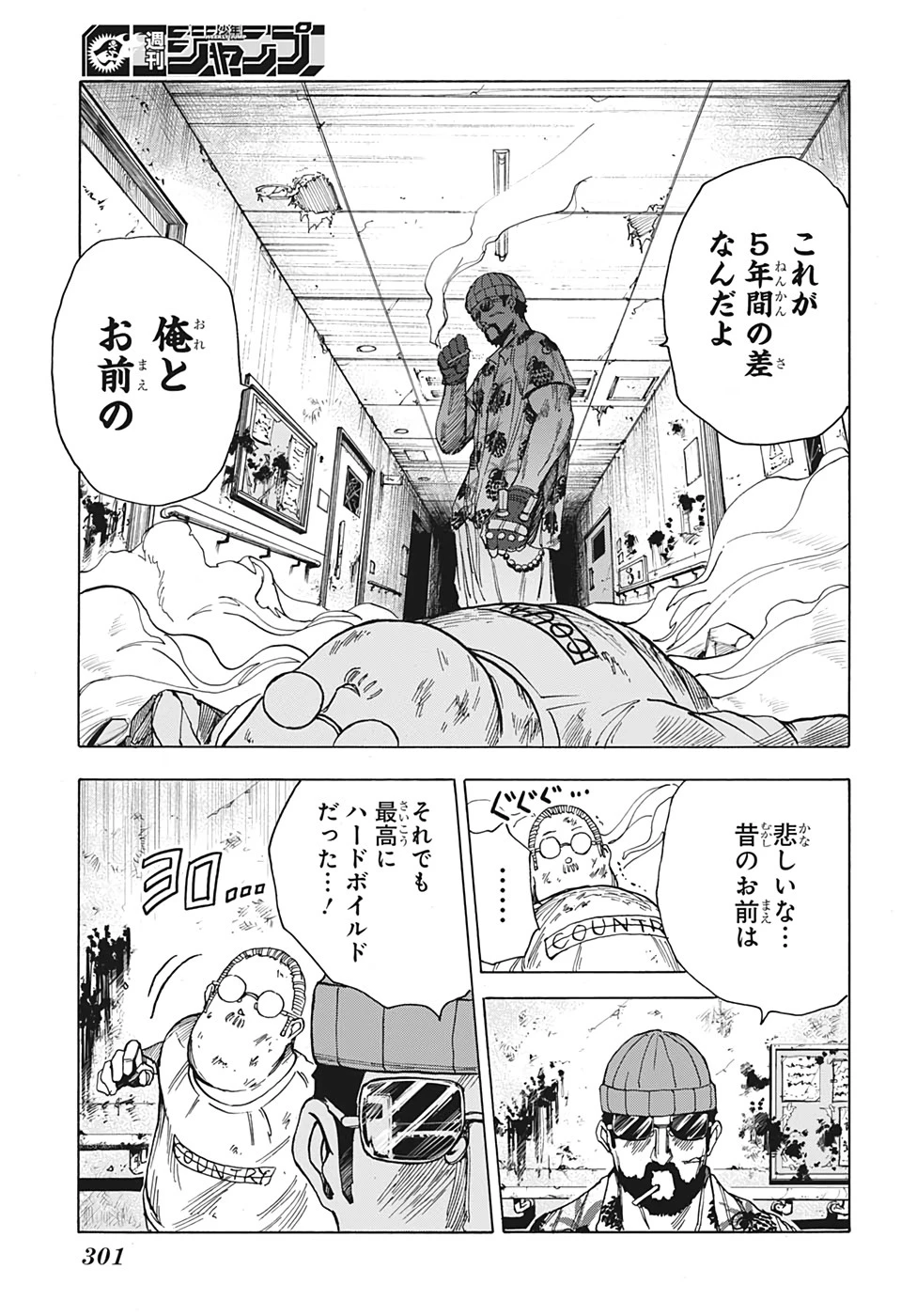 デイズ 第11話 - 13