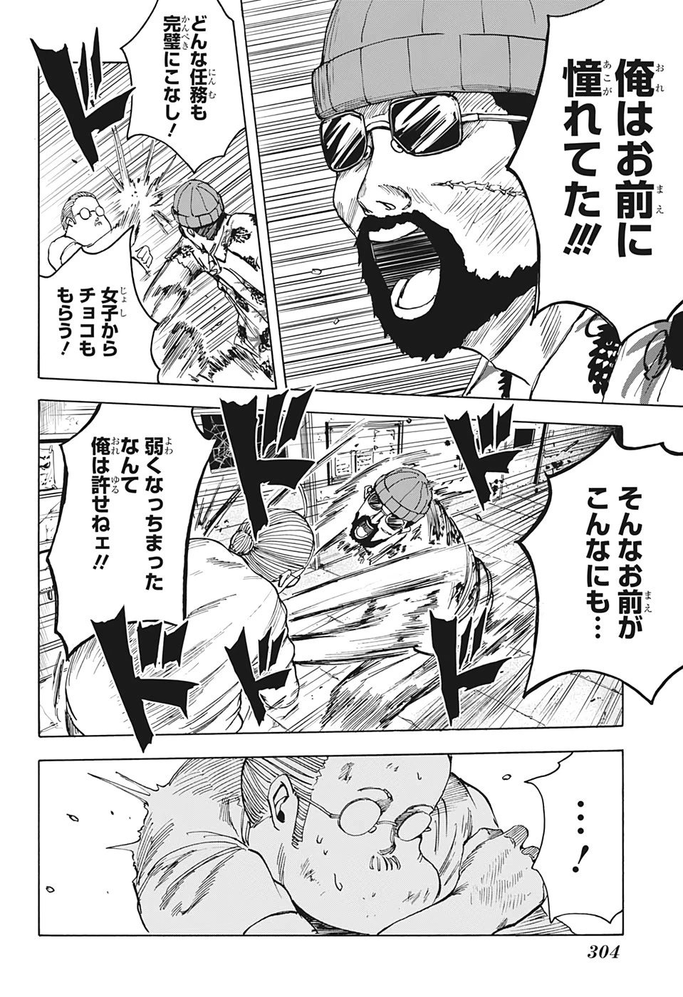 デイズ 第11話 - 16