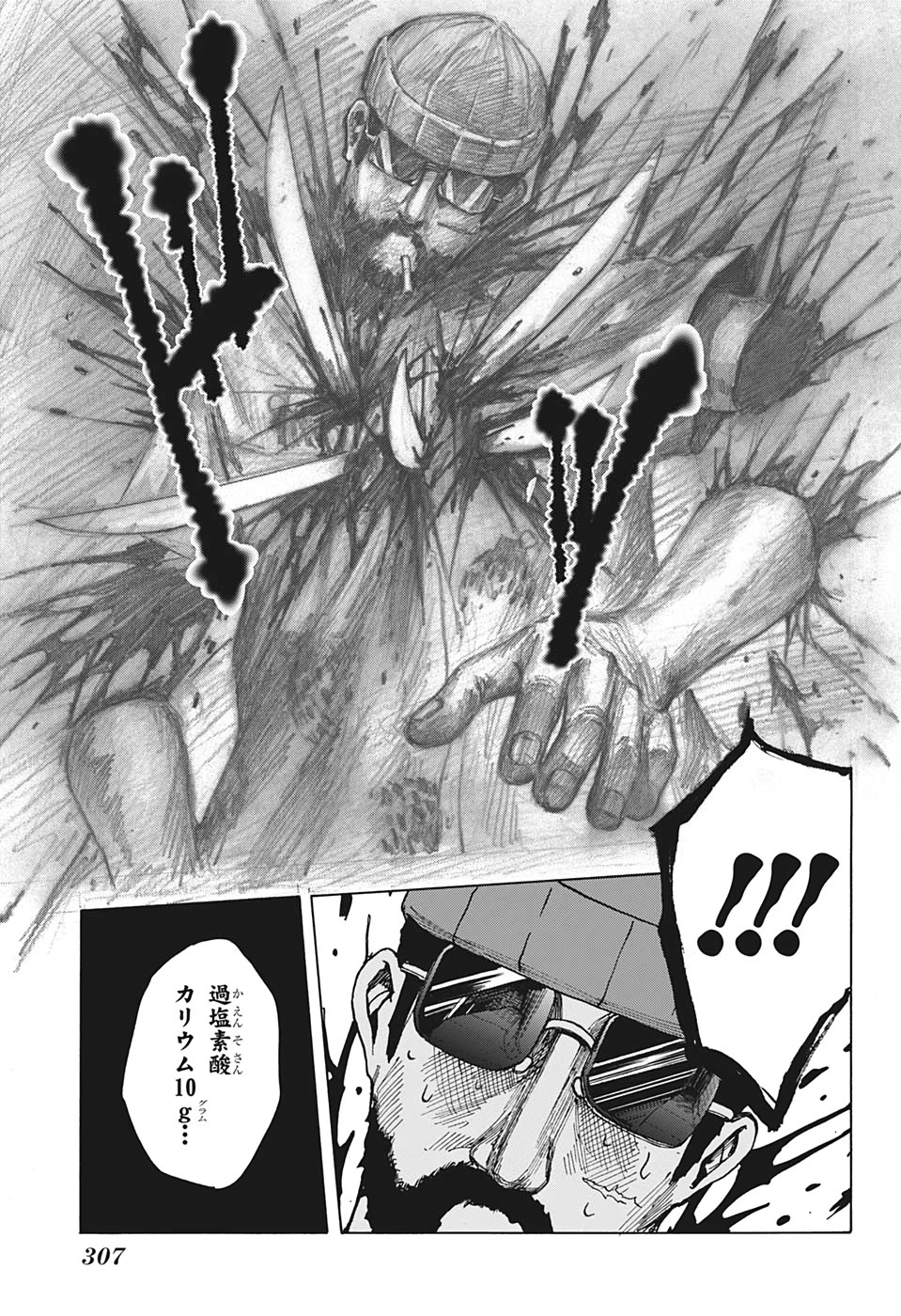 デイズ 第11話 - 19