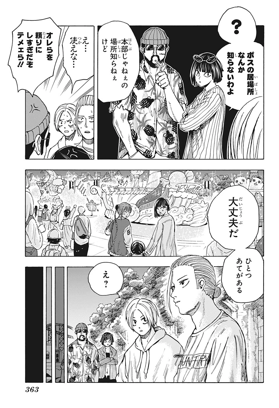 デイズ 第13話 - 11