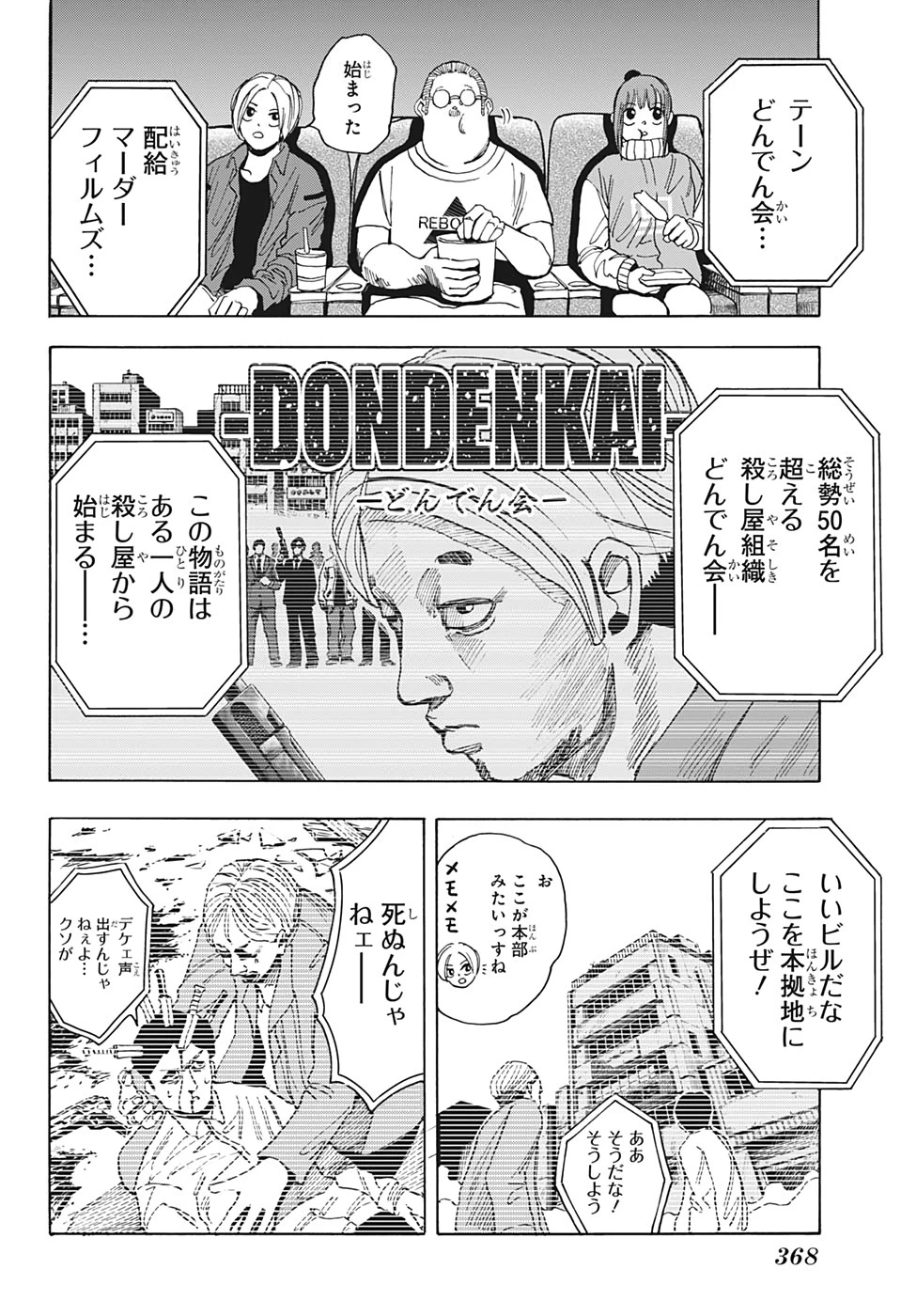 デイズ 第13話 - 16