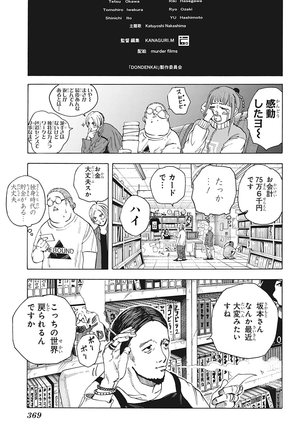 デイズ 第13話 - 17