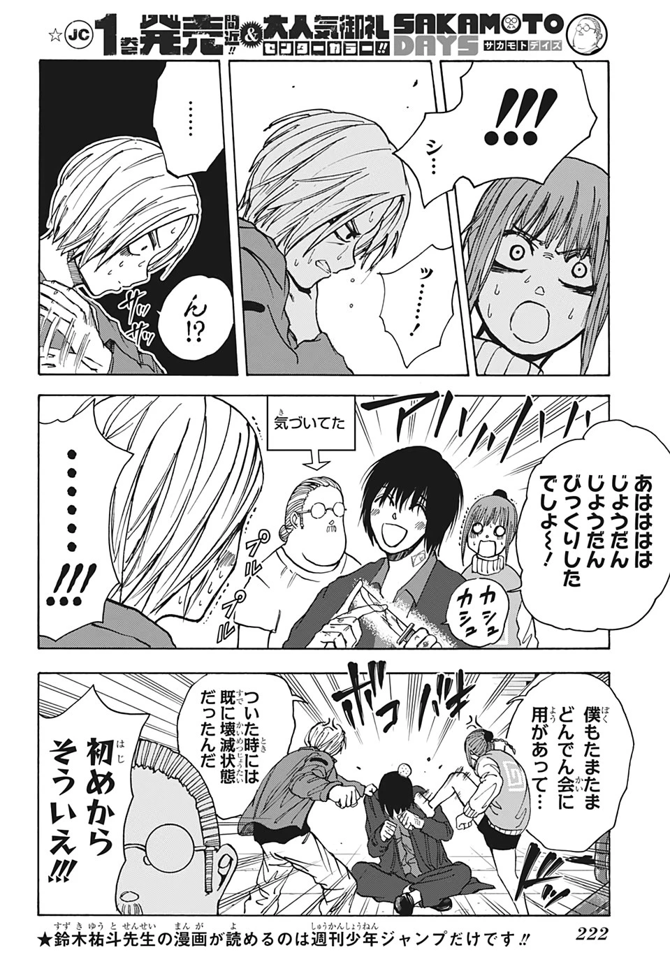 デイズ 第15話 - 6