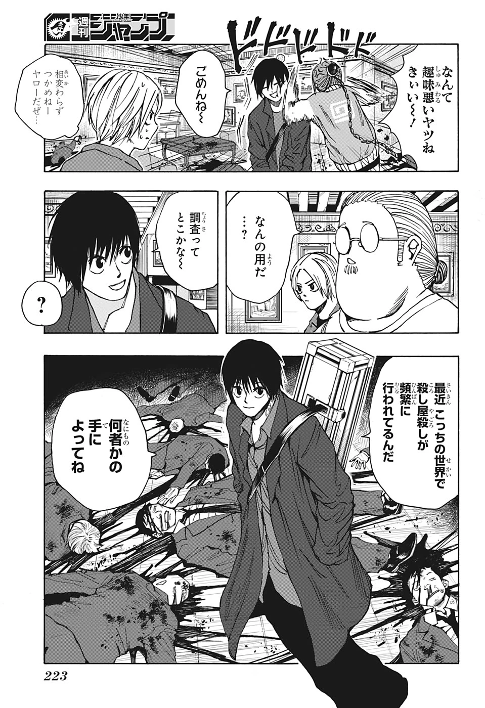 デイズ 第15話 - 7