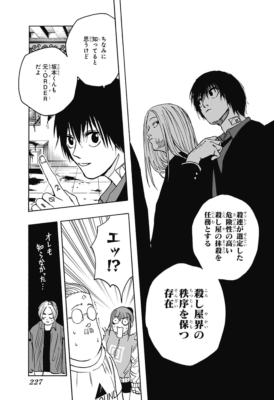 デイズ 第15話 - 11