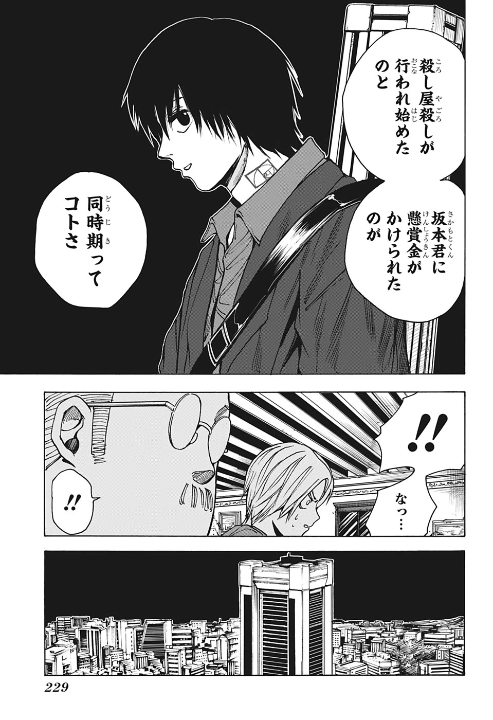 デイズ 第15話 - 13