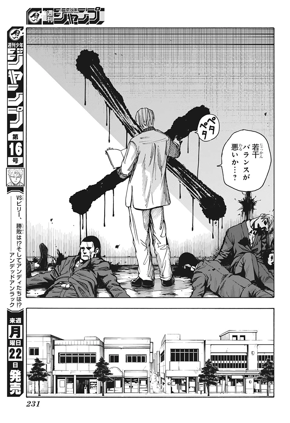 デイズ 第15話 - 15