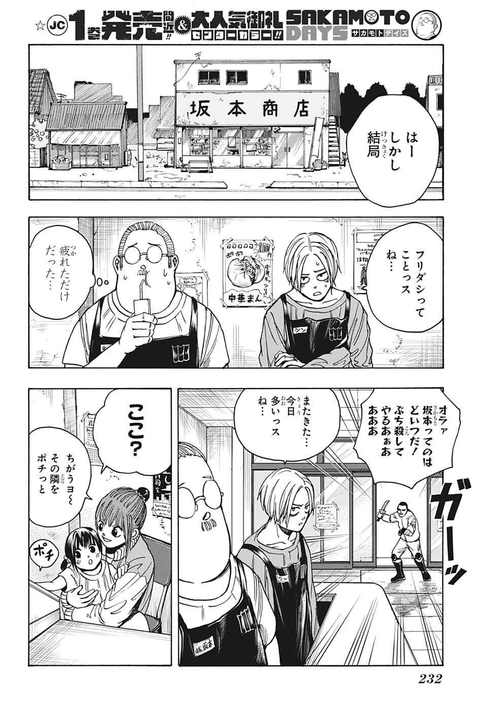 デイズ 第15話 - 16