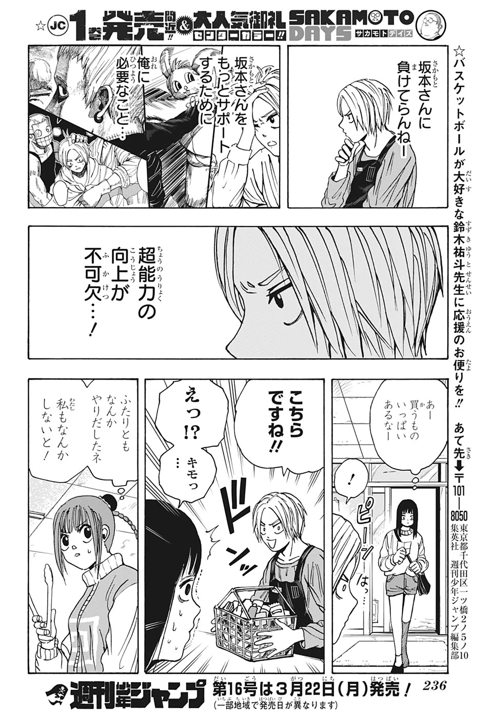 デイズ 第15話 - 20