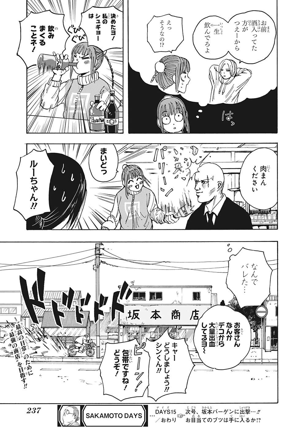 デイズ 第15話 - 21