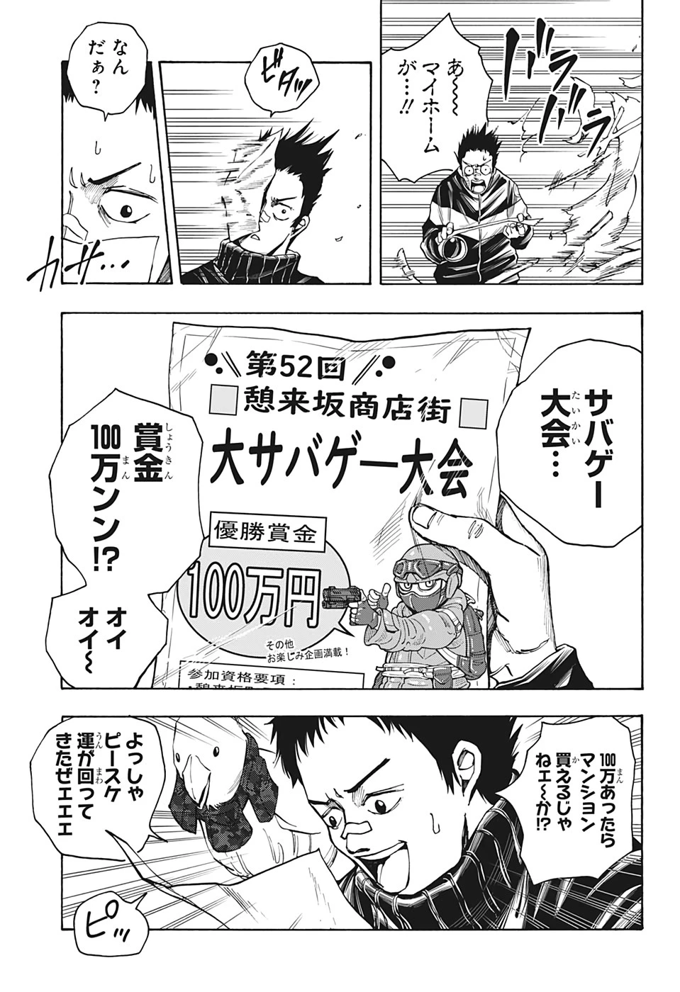 デイズ 第17話 - 7